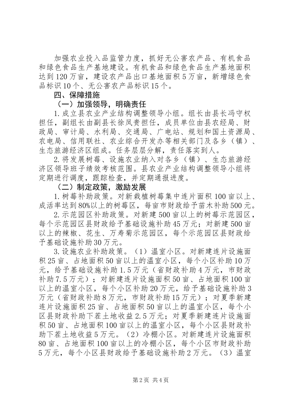 农业产业结构调整意见_第2页