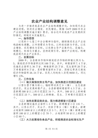 农业产业结构调整意见