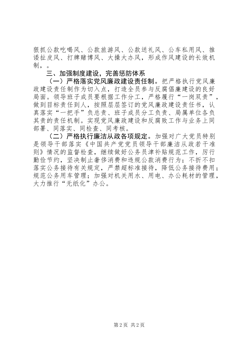 农业局党风廉政建设工作要点_第2页