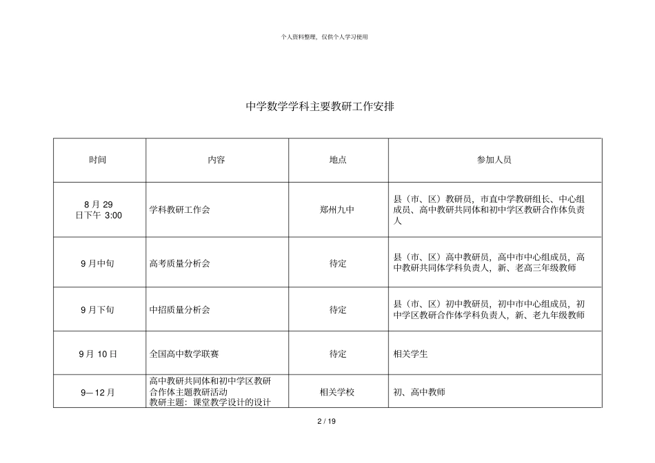 2018—2019学年上学期教研工作计划_第2页