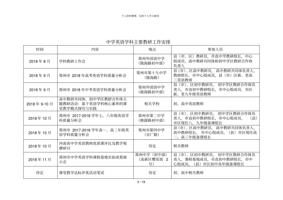 2018—2019学年上学期教研工作计划_第3页