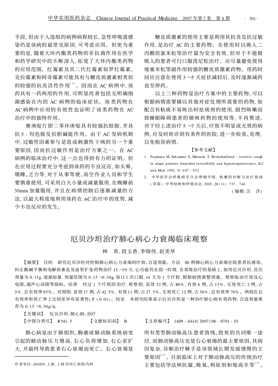 pdf下载厄贝沙坦治疗肺心病心力衰竭临床观察_第1页