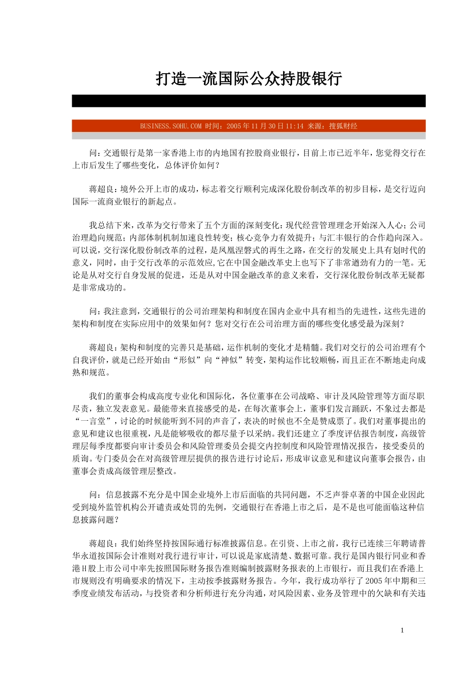 打造一流国际公众持股银行_第1页