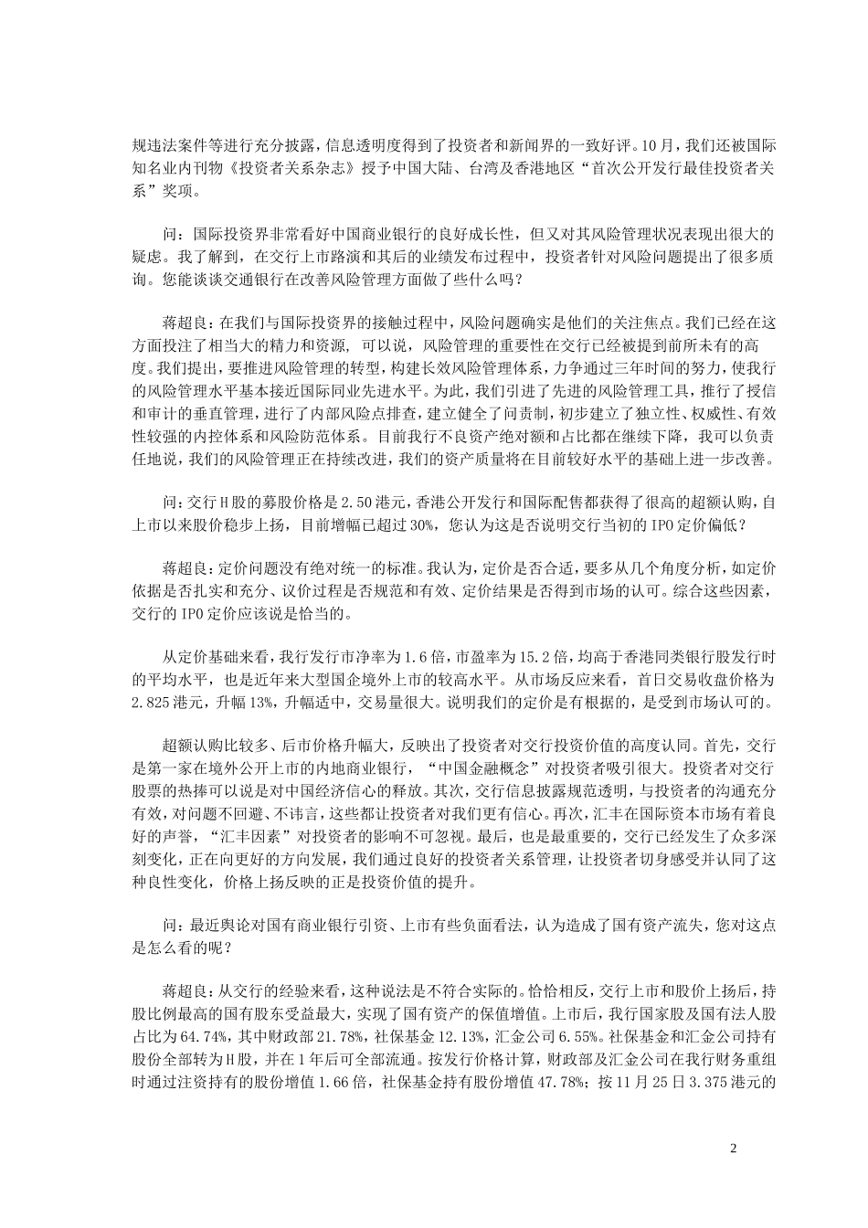 打造一流国际公众持股银行_第2页