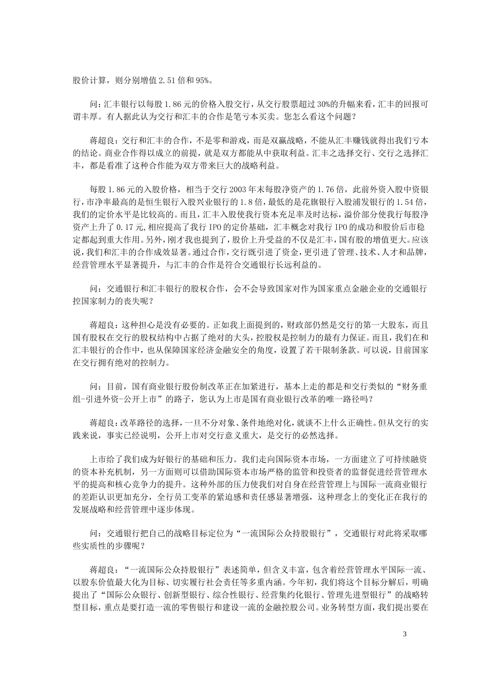 打造一流国际公众持股银行_第3页