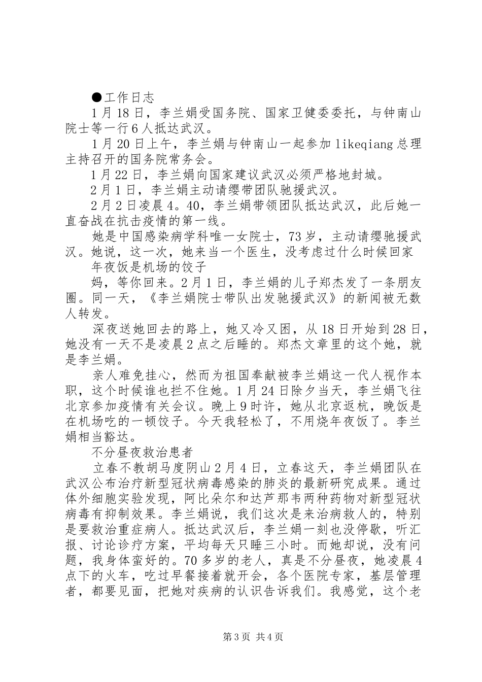 关于李兰娟人物事迹学习心得体会3篇_第3页