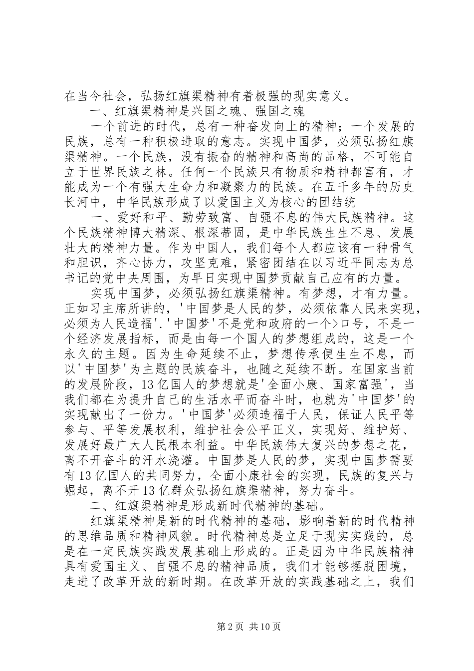 “红旗渠精神”学习心得体会_第2页