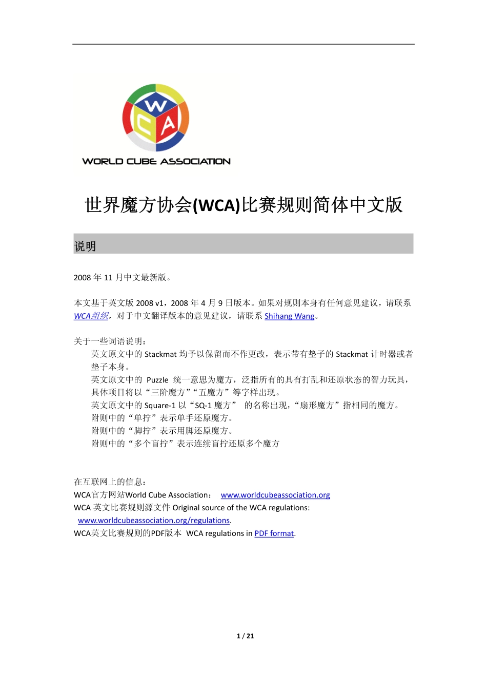 WCA规则简体中文版_第1页