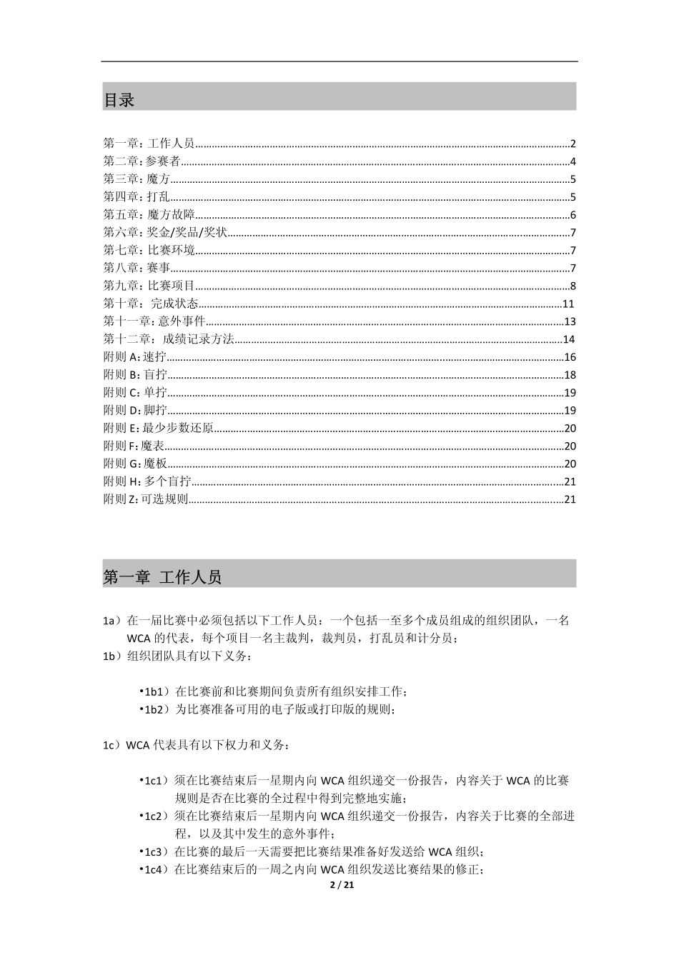 WCA规则简体中文版_第2页