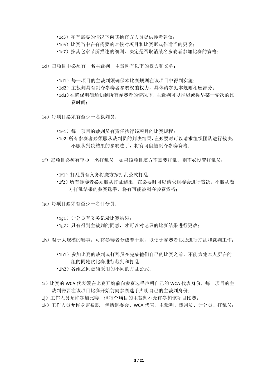 WCA规则简体中文版_第3页