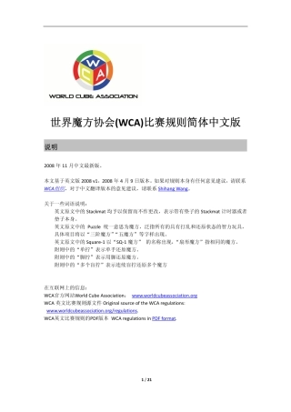 WCA规则简体中文版