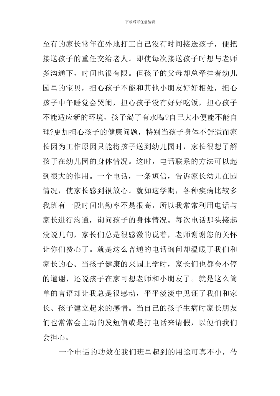 传递真心放心你我工作总结_第2页