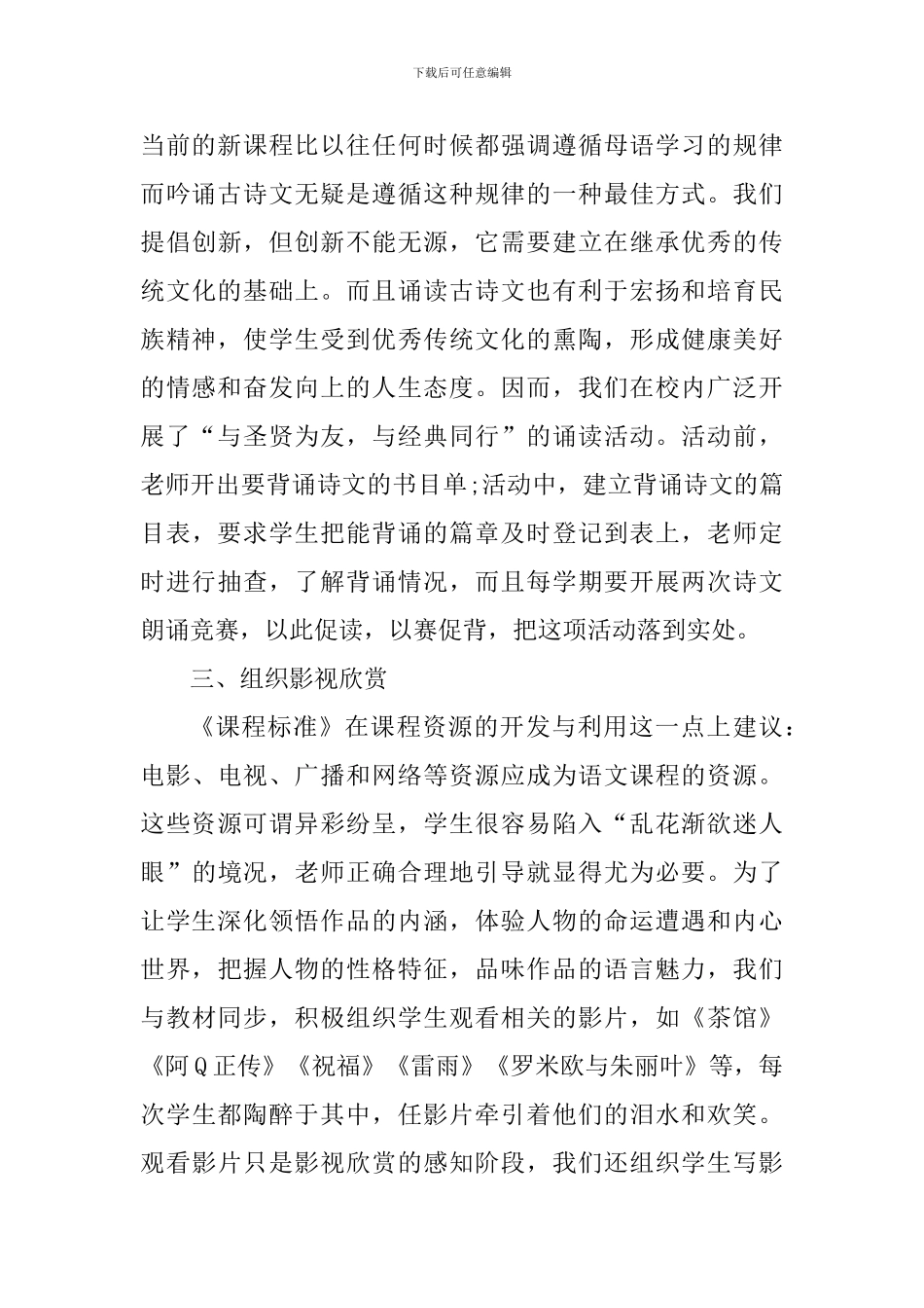 高中课外活动心得体会900字_第2页