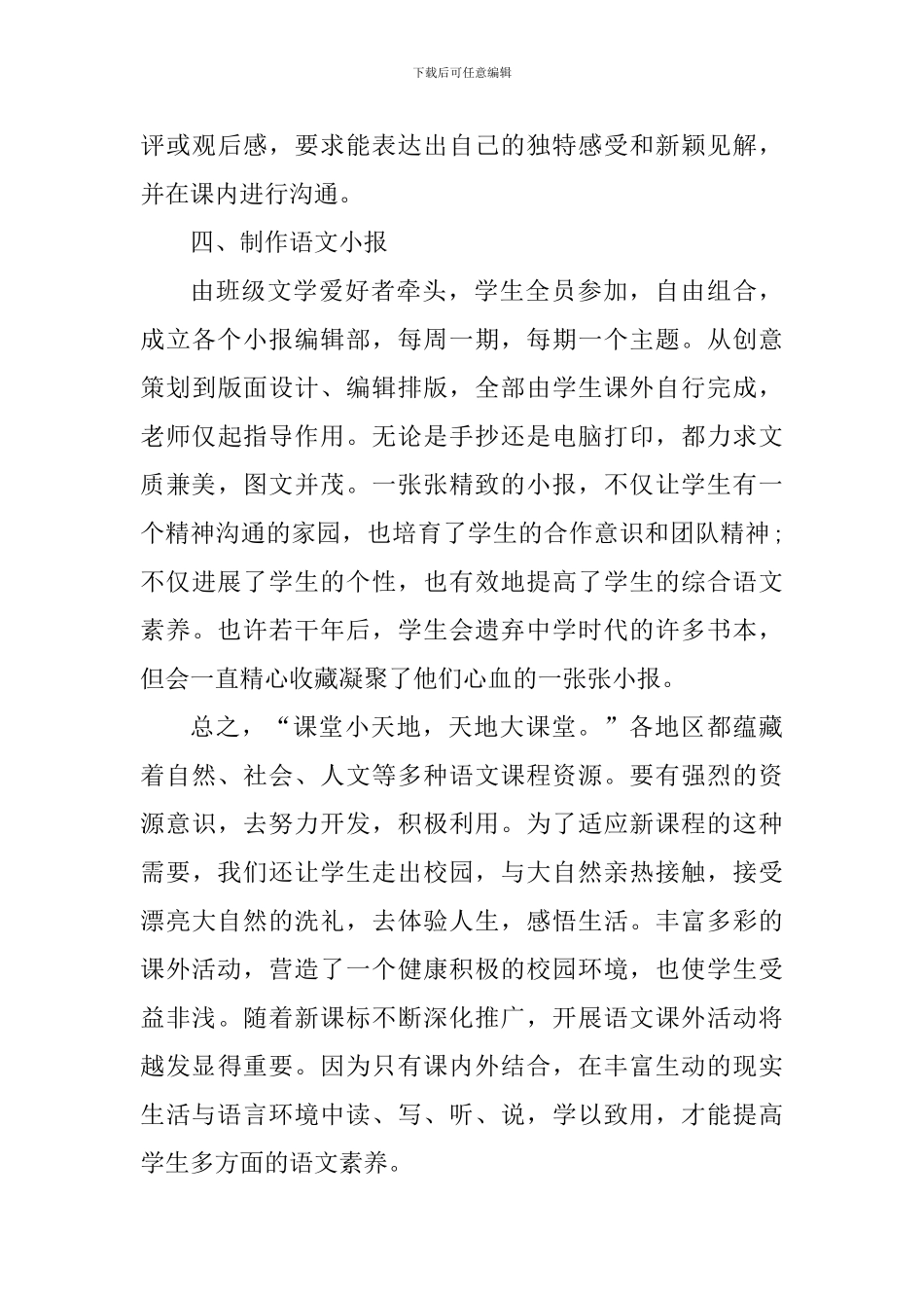 高中课外活动心得体会900字_第3页