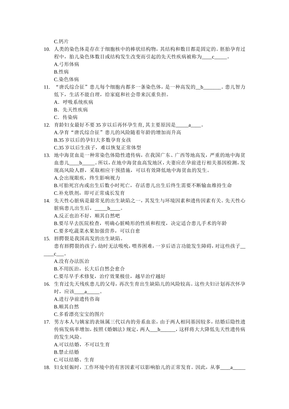 出生缺陷预防试题_第2页