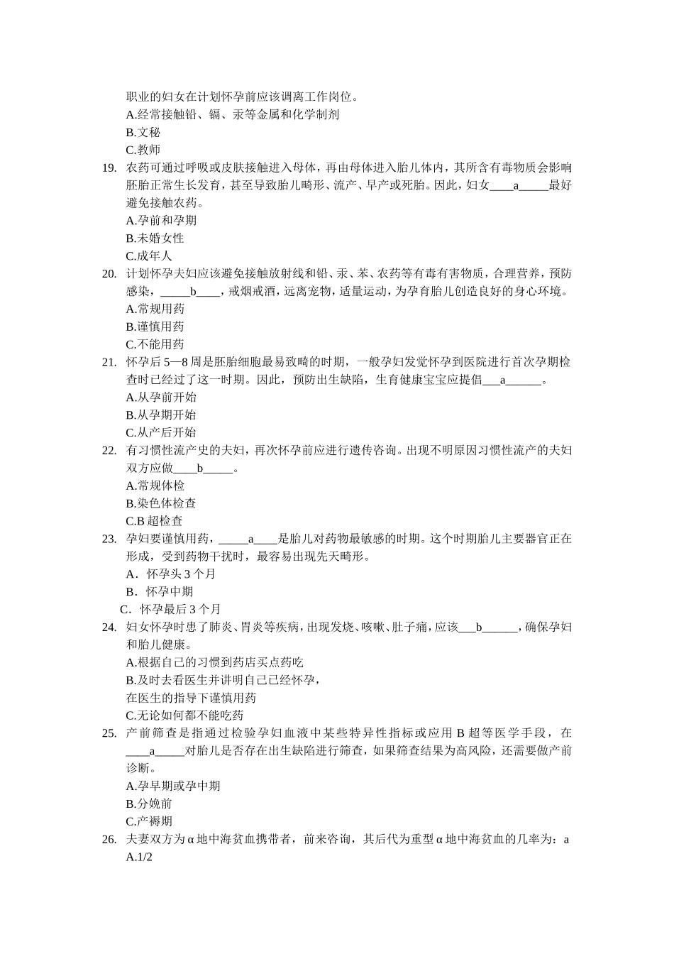 出生缺陷预防试题_第3页