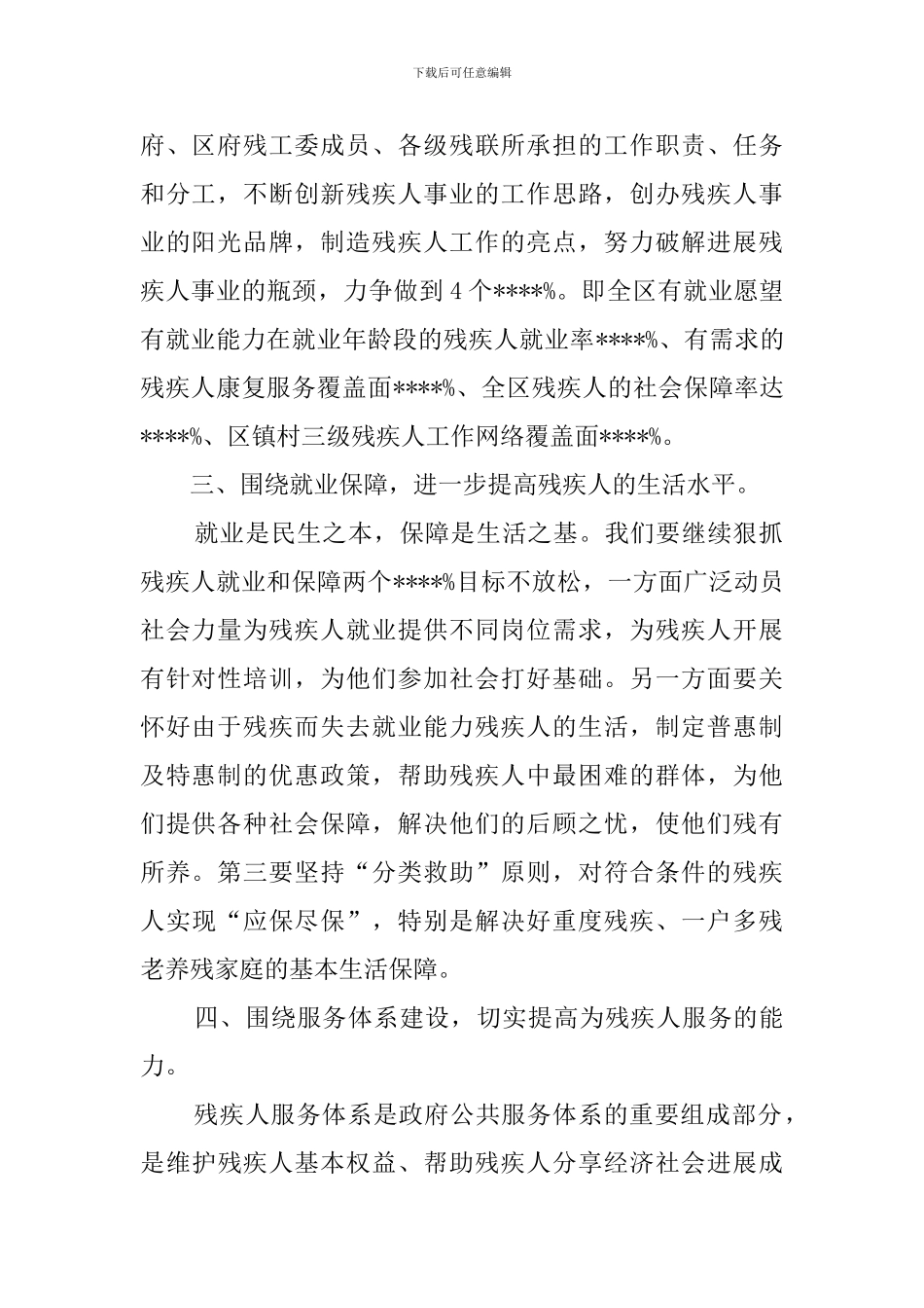 区残联工作计划_第2页