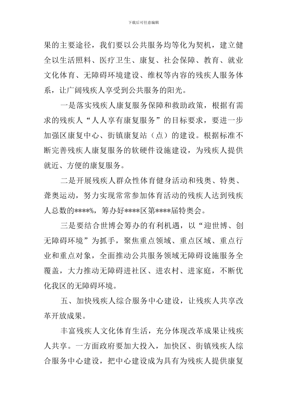 区残联工作计划_第3页