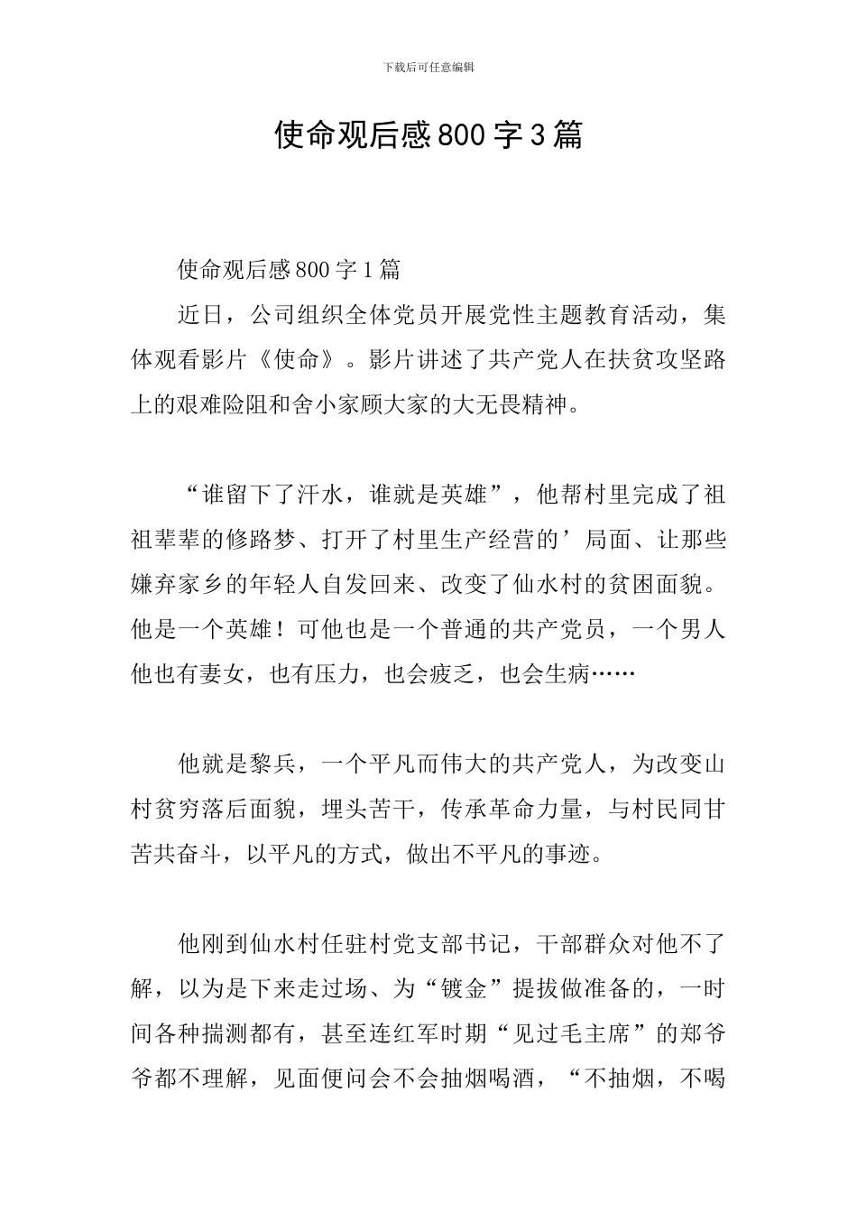 使命观后感800字3篇_第1页