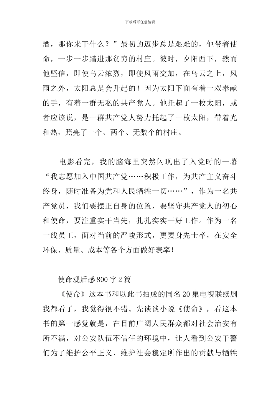 使命观后感800字3篇_第2页
