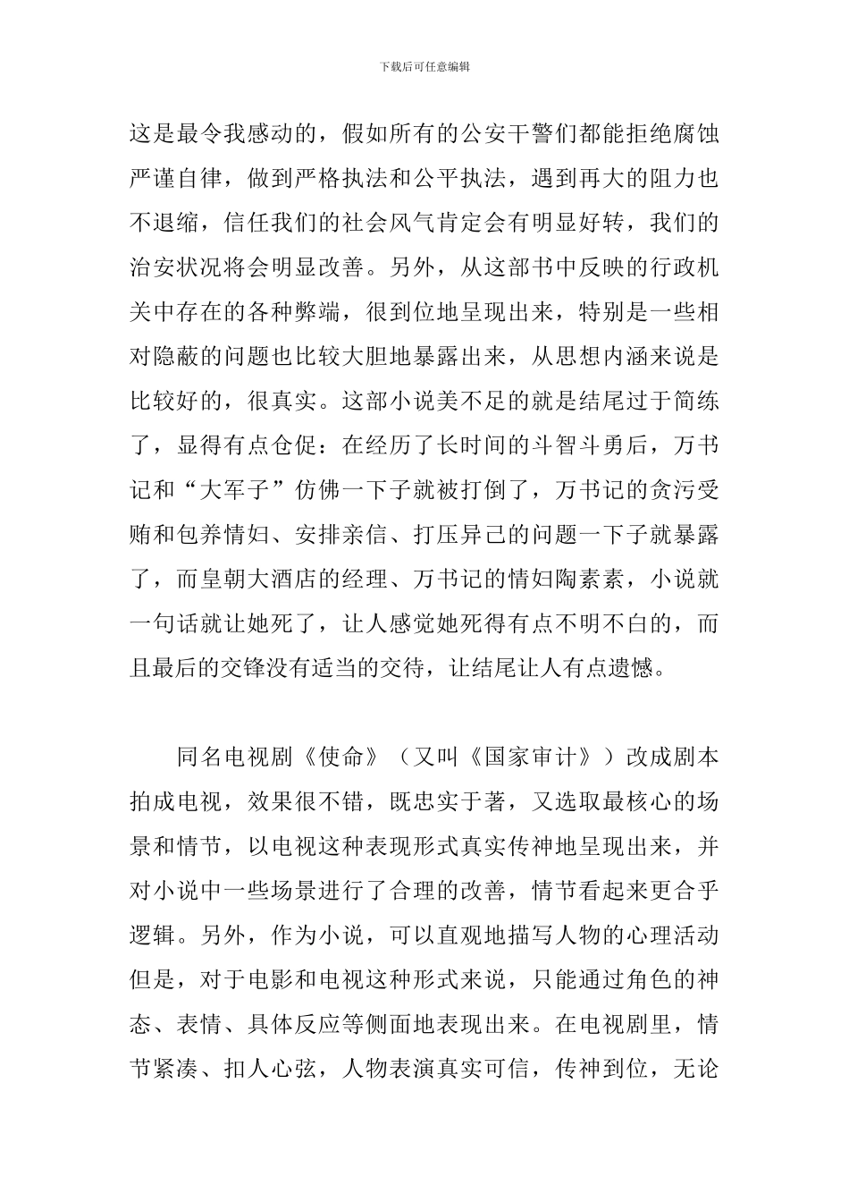 使命观后感800字3篇_第3页