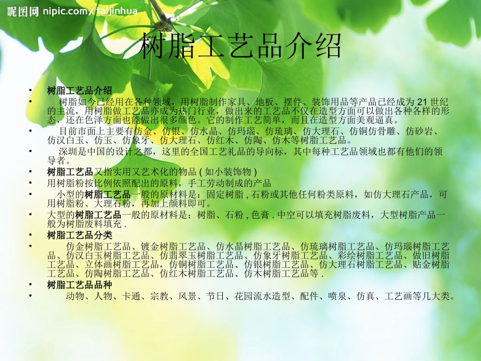 玻利工艺品的制作_第3页