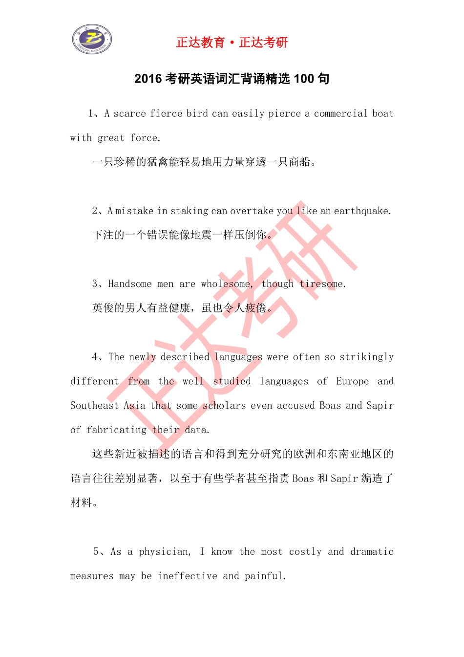 【英语】2016考研英语词汇背诵精选100句_第1页