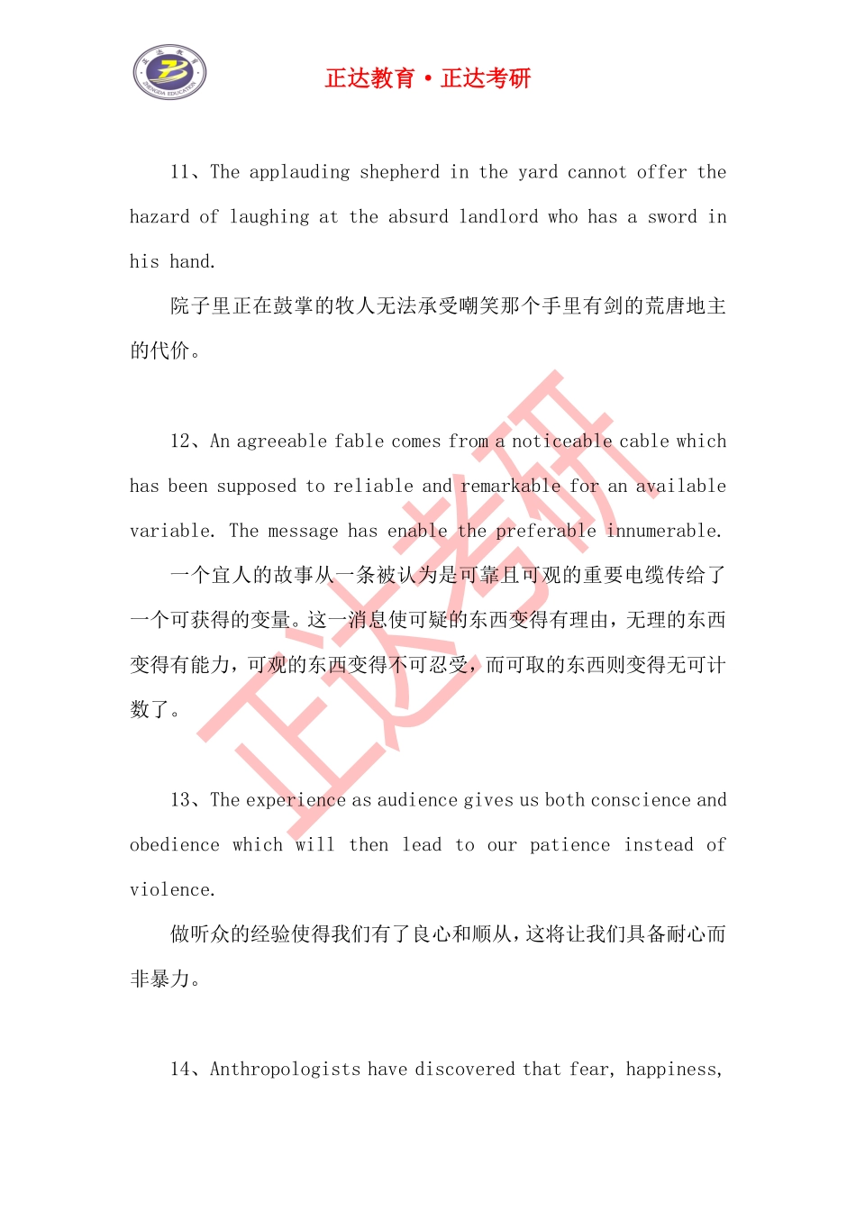 【英语】2016考研英语词汇背诵精选100句_第3页