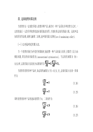 边际效用均等法则
