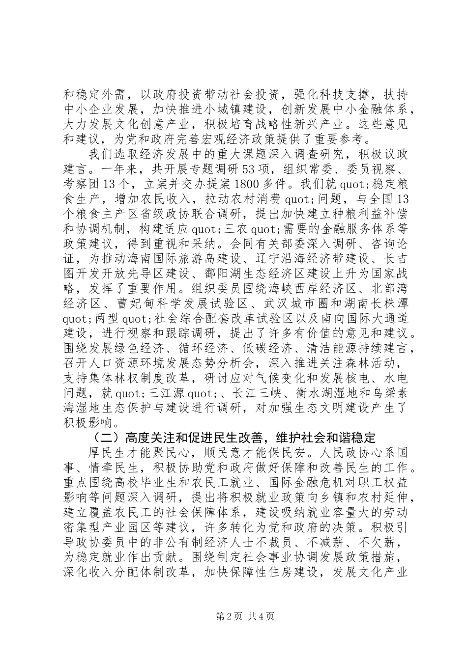 两会政协工作报告_第2页