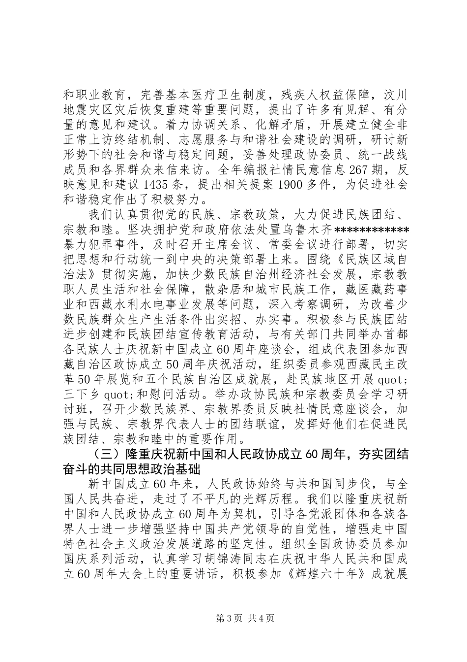 两会政协工作报告_第3页