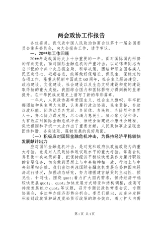 两会政协工作报告