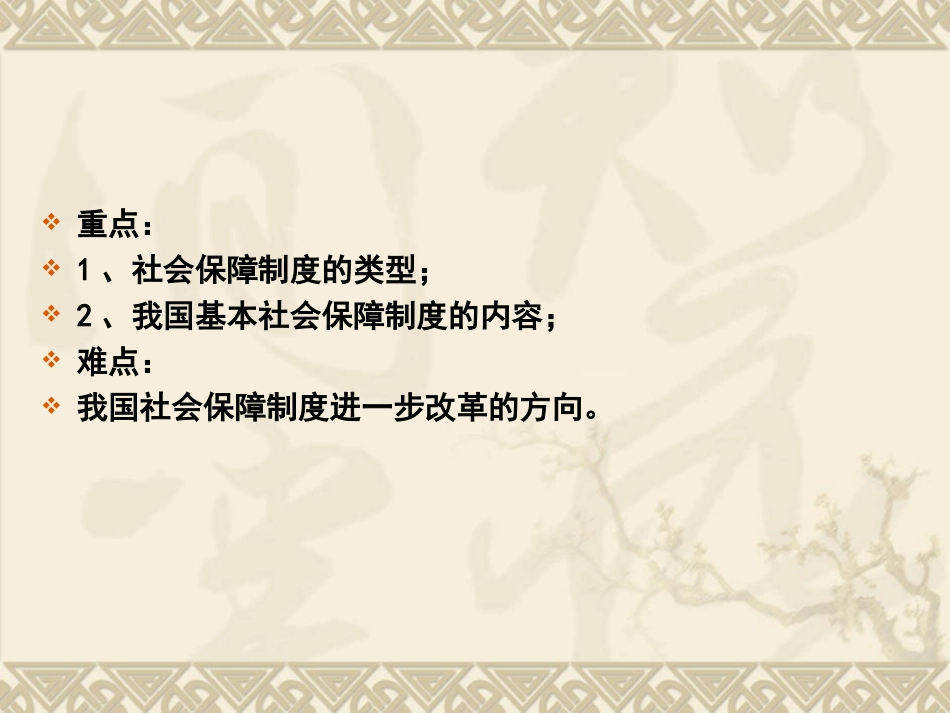 财政学第六版第6章PPT_第2页