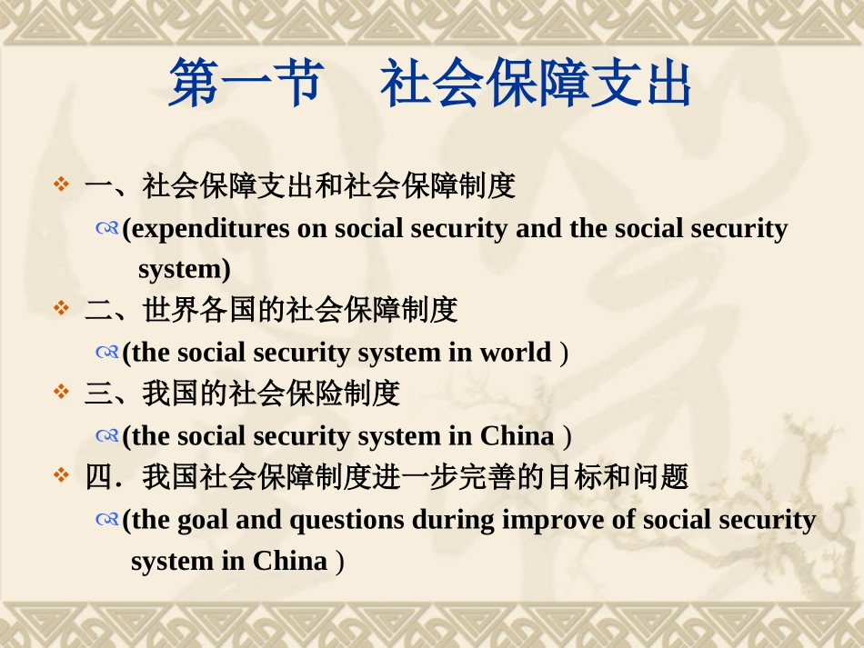 财政学第六版第6章PPT_第3页