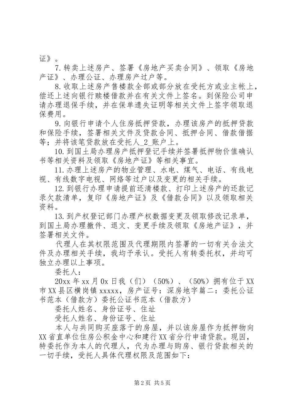 样板房学习心得_第2页