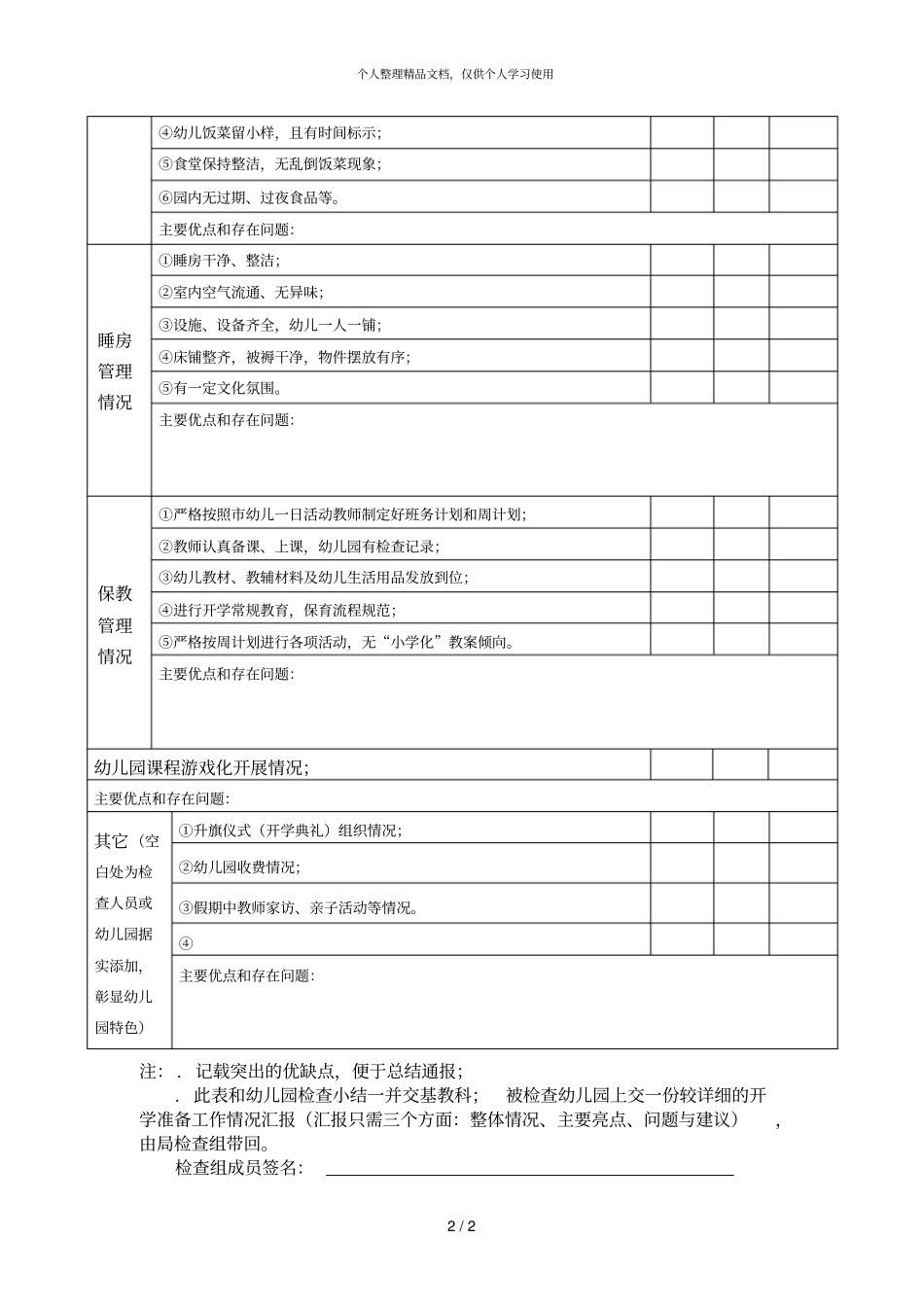 2018—2019学年第一学期幼儿园开学工作检查表_第2页