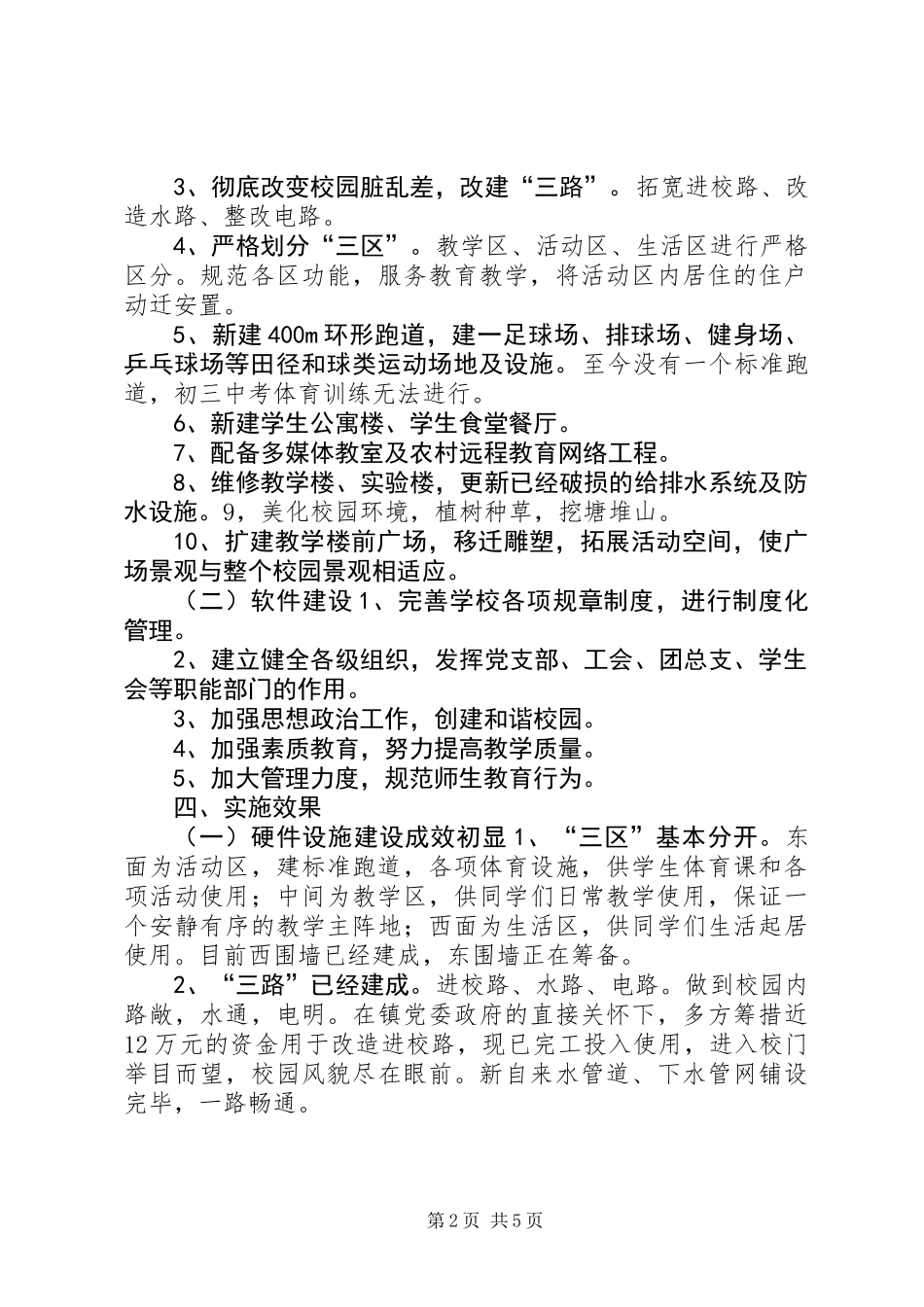 人大视察汇报材料_第2页