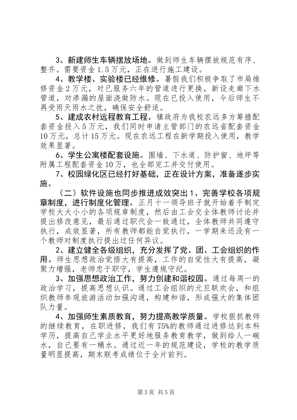 人大视察汇报材料_第3页