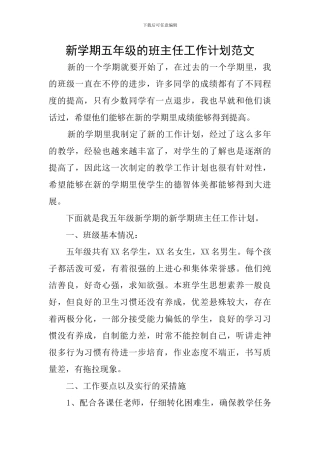 新学期五年级的班主任工作计划范文