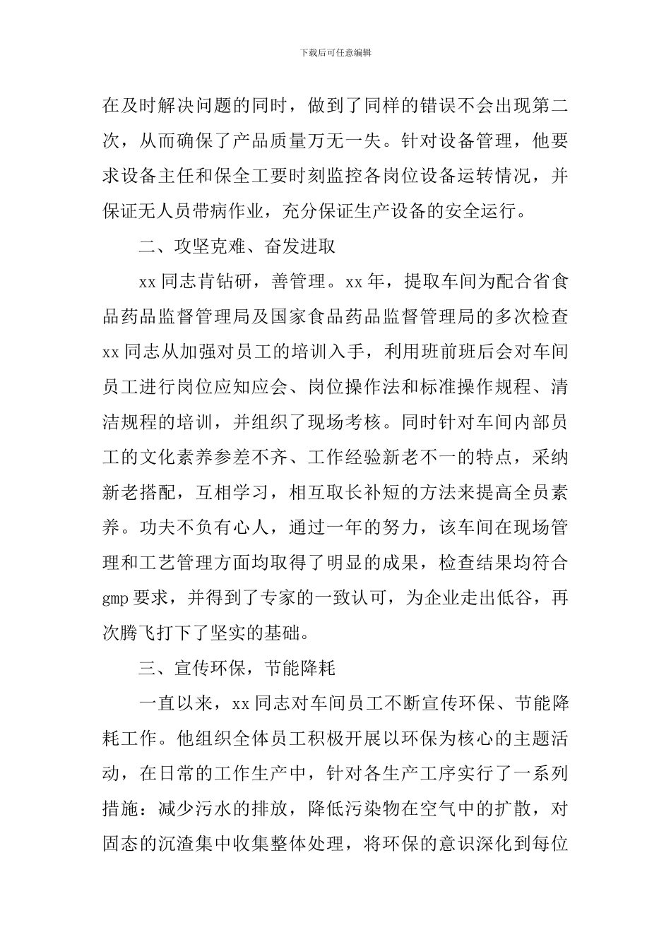 优秀党员先进事迹材料_第2页