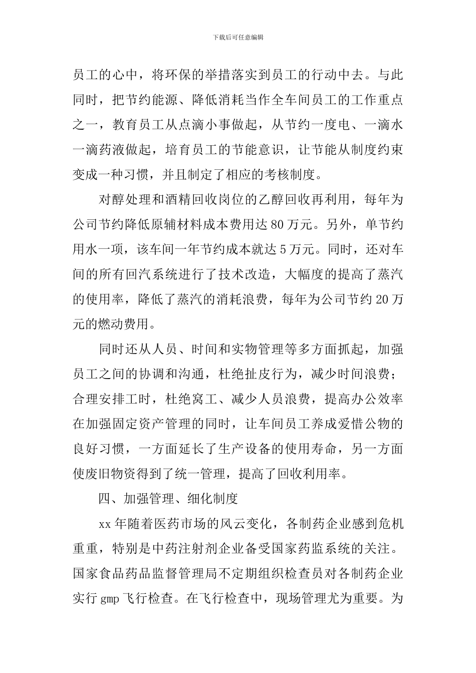 优秀党员先进事迹材料_第3页