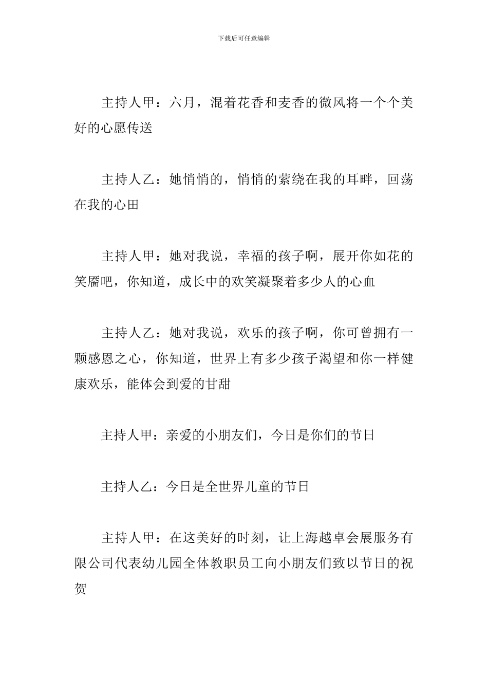 六一儿童节活动主持人串词_第2页