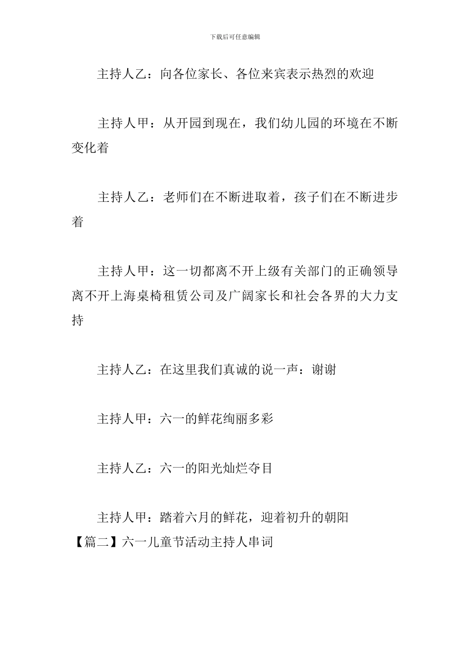 六一儿童节活动主持人串词_第3页