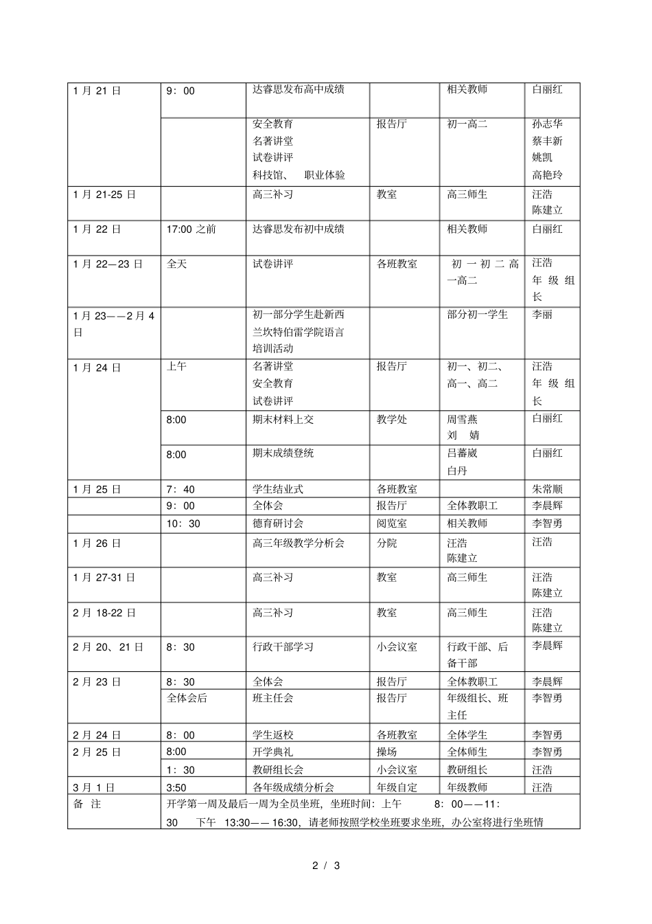 2018—2019学年第一学期期末及寒假工作安排_第2页