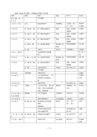 2018—2019学年第一学期期末及寒假工作安排