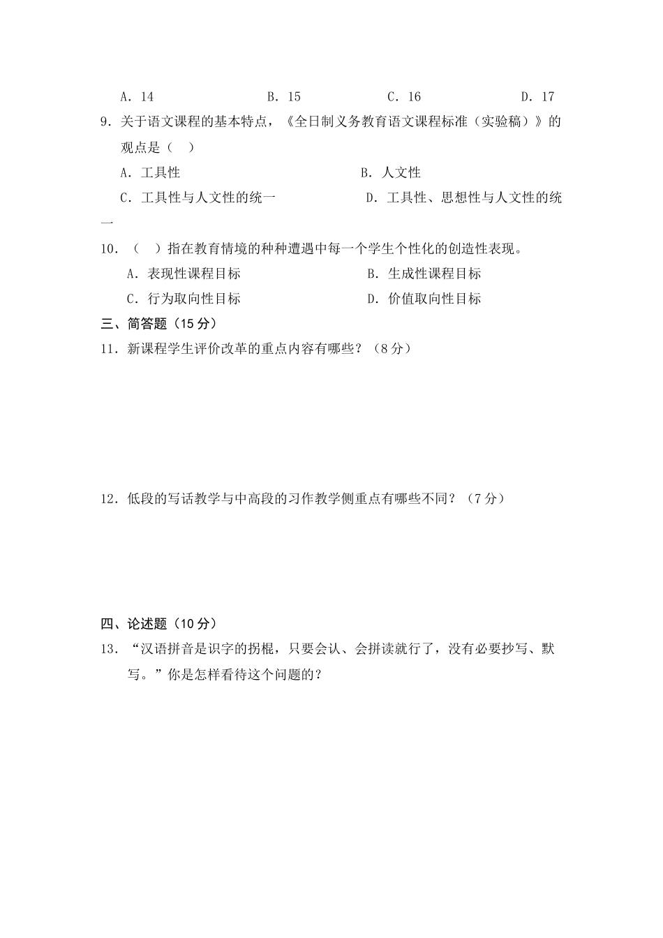 教师招聘考试模拟试卷_第2页