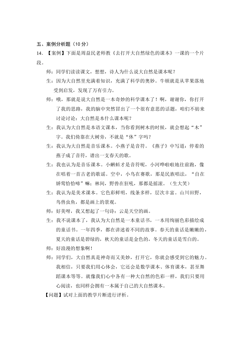 教师招聘考试模拟试卷_第3页