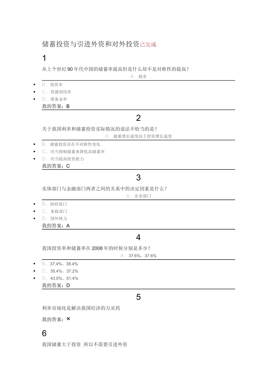 当代中国经济 课后练习1.41-1.50_第1页