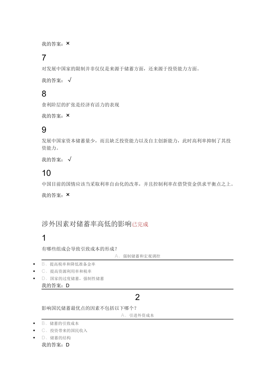 当代中国经济 课后练习1.41-1.50_第2页