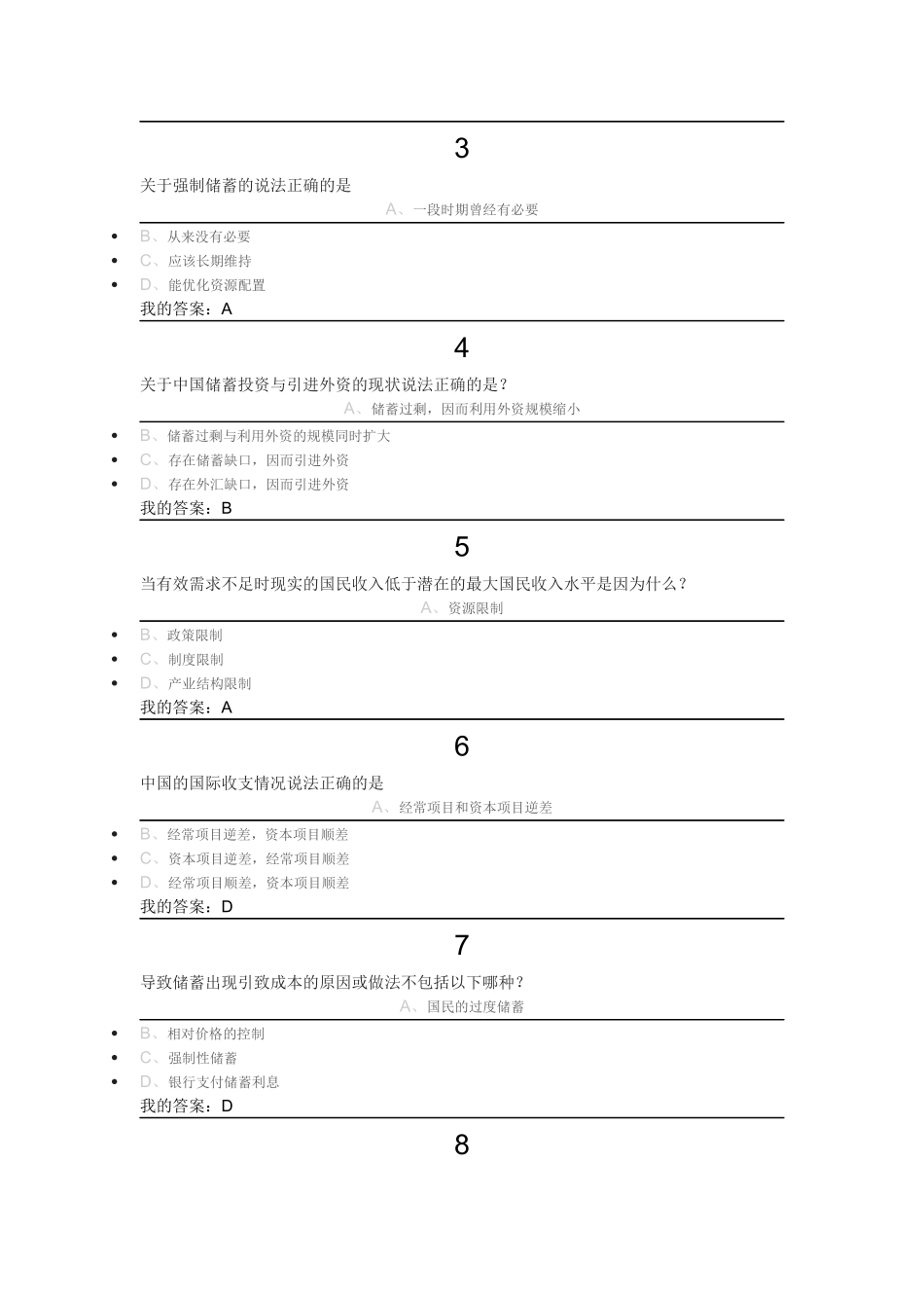 当代中国经济 课后练习1.41-1.50_第3页